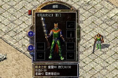 战士极品-裁决之杖